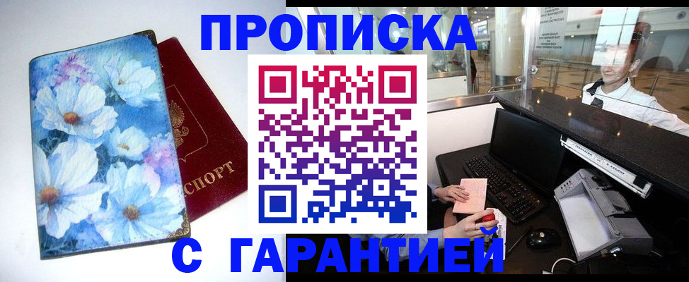 прописка для работы в Михайловске