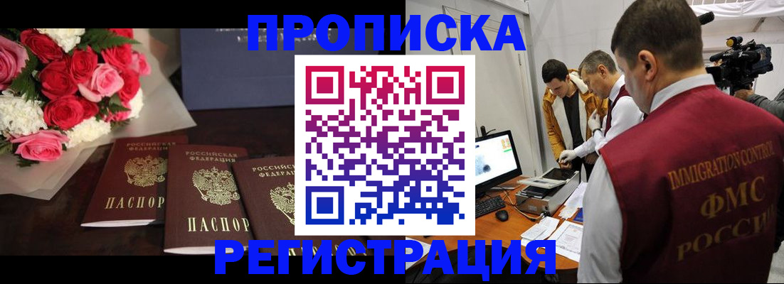прописка в Михайловске