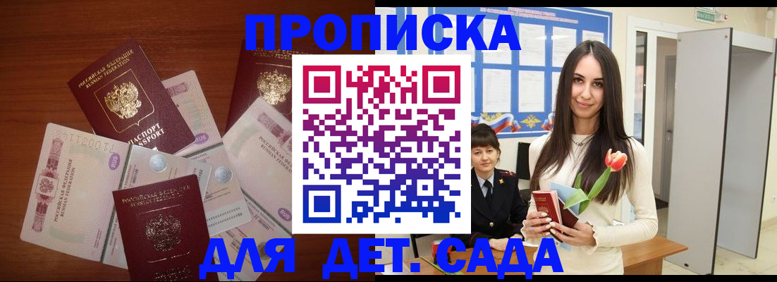прописка для военкомата в Михайловске